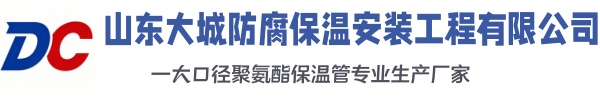 营山大城防腐保温安装工程有限公司